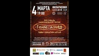 04 03 20 ГОЛОС АЗИИ