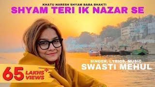 Shyam Teri Ik Nazar Se | Swasti Mehul | Khatu Shyam Bhajan | Latest songs 2022