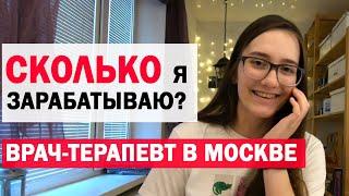 Зарплата врача в Москве | ОРДИНАТУРА vs USMLE и резидентура США