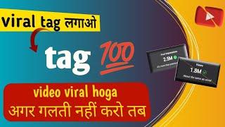 viral tags kaise pata kare || tag kaise lagaye youtube video me 