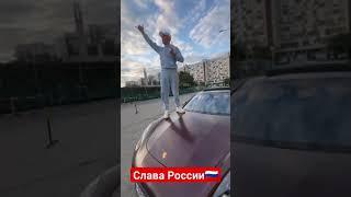 Слава России хохлы пи... сы#Shorts