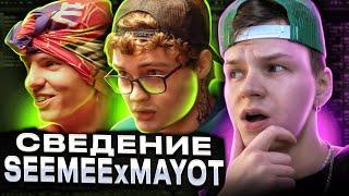 СВЕДЕНИЕ в стиле SEEMEE x MAYOT - SOTP 2 // + пресеты!