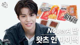 [NouerA] #판 의 왓츠 인 마이백 | What's In My Bag