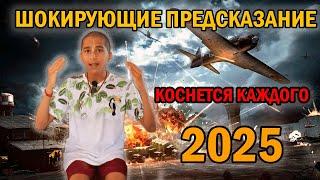 ШОКИРУЮЩИЕ ПРЕДСКАЗАНИЕ! Абигья Ананд на 2025 год