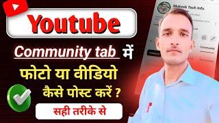 Community post kaise kare |Community post on youtube |Community tab me post kaise kare