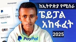 ፔይፓል አከፋፈት በኢትዮጵያ 2025  | How to create paypal account in ethiopia 2025 |