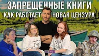 Запрещенные книги: Как работает новая цензура? "Лето в Пионерском галстуке"  и истерика Милонова