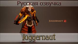 Русская озвучка - Juggernaut