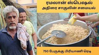 அதிரை சாகுலின் சமையல் -    750 பேருக்கு பிரியாணி ரெடி - Ramadan Special Briyani