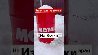Бочка для хранения аксессуаров для гриля #bbq #гриль #шашлык #лайфхаки #эксперт #оценка