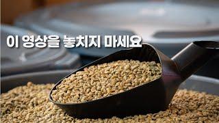 당신만 모르는 요즘 유행하는 커피 | 커피의 흐름을 읽어보자 | 바리스타 로스팅 스페셜티커피