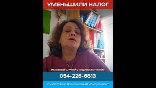 Лиза Бахрах Помогла Сэкономить 30 000 Шекелей на Налогах