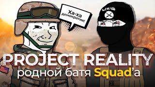 Project Reality глазами новичка в 2024 году | Лучший мод к Battlefield 2