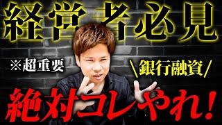 起業するなら日本政策金融公庫の新創業融資がオススメ！創業計画書の書き方について現役税理士がわかりやすく解説！