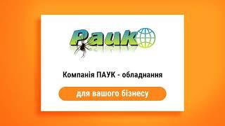 Складське та торгове обладнання в Кропивницькому. Компанія ПАУК. Газові й твердопаливні котли.