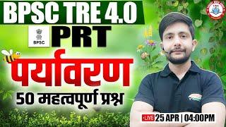 BPSC TRE 4.0 : EVS Marathon, Bihar Teacher PRT EVS Class, Top 50 Ques, EVS By Ankit Sir
