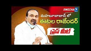 Live: Etela Rajendar addressing Press & Media at Mahabubabad | Swecha TV