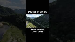 굽이 흐르는 길안천과 천지갑산 #안동부동산 #안동토지 #안동땅