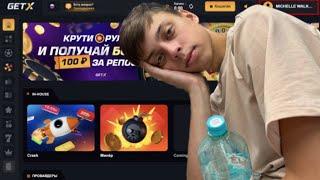 ЖАРИМ РЕЖИМЫ НА GET-X / ПРОМОКОД / ТАКТИКА НА МИНАХ