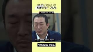 아침에 출근했더니 ‘밥하라’ 고요?