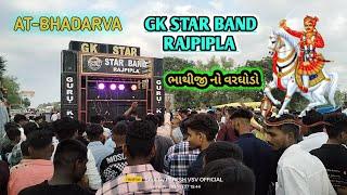 GK STAR BAND RAJPIPLA//AT-BHADARVA//BHATHIJI NO VARGHODO//27-11-2023//