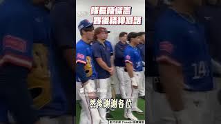 12強／隊長陳傑憲賽後精神喊話 大勝美國「勝利之舞」全員嗨翻｜TVBS新聞