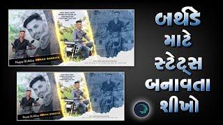 બર્થડે માટે સ્ટેટસ બનાવતા શીખો  Alight Motion Birthday Status Editing  Alight Motion Video Editing