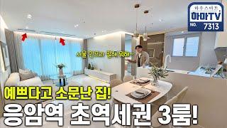 ※잔여2세대※6호선 응암역+불광천 도보거리 고급빌라 잔여특가세대! / 7313