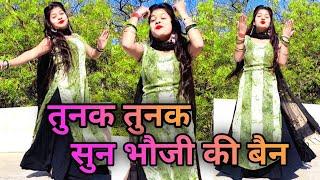 तुनक तुनक बुंदेली सॉन्ग | Tunak Tunak Tunna | New Bundelkhandi Song | Roshan Mahoba | Anjali & Sapna