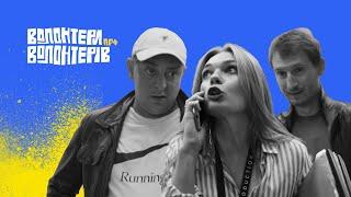VOLONTERY. Episode 7. DON’T ANNOY THE VOLUNTEERS (Bumper x Sus x Blazhkevych) + eng subs