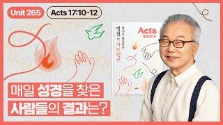 베뢰아 사람들처럼 말씀을 대할 때 생기는 변화_[정철의 사도행전 영어로 통독 · 암송]_9권/265과(행17:10~12)