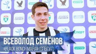 Всеволод Семенов - "Black Bonch Mafia" (СПбГУТ)