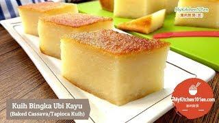 Kuih Bingka Ubi Kayu (Baked Cassava/Tapioca Kuih) | MyKitchen101en