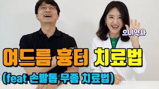 자동차 채널을 운영하는 약사가 있다? 시기월드 으니약사 ( feat. 흉터치료제, 여드름흉터 치료법, 무좀약 사용법, 손발톱 무좀약 사용법)