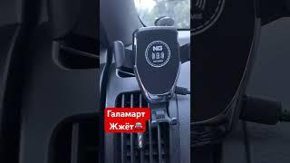 Беспроводная зарядка держатель для телефона #увалеры #питер #начистоту #ютубер #галамарт #пестовв