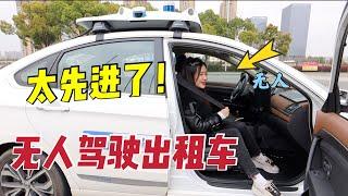 中國無人駕駛技術怎麼樣？全程實拍武漢無人駕駛出租車，我驚呆了！| 出发吧奈奈