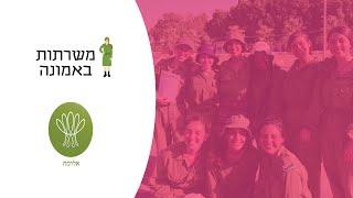 הערוץ הראשון - תכנית מוסף, שרון בריק דשן בתגובה לסרטון "ארגון חותם"