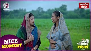 Dhoni Goriber Lorai | ধনী গরিবের লড়াই | Nice Moment | EP - 33 | Eagle Team | Drama Serial