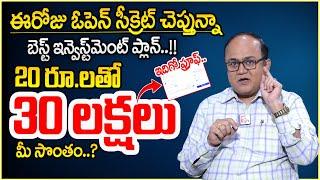 Anil Singh : How to Double Your Money || Best Investment Plans With High Returns In Telugu || MW