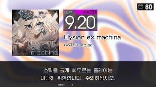 Gitadora Elysion ex machina Master drum