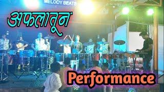 अफलातून Performance || play Evergreen Hindi Songs By MELODY BEATS At Santacruz || KAPIL-9768192155