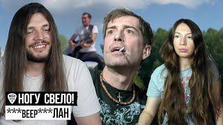 Покровский Билан Ногу Свело! - ***beep***ЛАН РЕАКЦИЯ