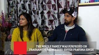 The Whole Family Was Surprised On Prashanti’s Padma Shri- Sister Pratima Singh | Basketball Updates