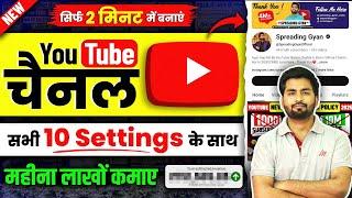Youtube Channel Kaise Banaye | youtube channel kaise banaen 2025 | How To Create A Youtube Channel