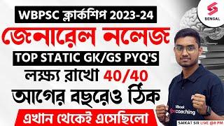 WBPSC Clerkship General Knowledge Marathon Class | PSC Clerkship Static GK Suggestions | By Riju Sir