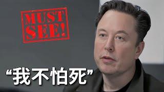 【值得一讀】馬斯克採訪談話｜Elon Musk's Interview