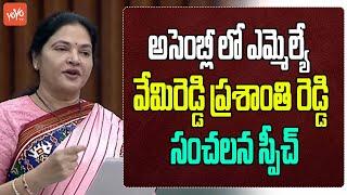 MLA Vemireddy Prashanthi Reddy Shocking Speech | AP Assembly 2025 | YOYO TV Channel