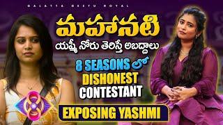 Exposing Yashmi | Flip Star ⭐ | Liar | Dishonest Contestant of 8 Seasons | Geetu Royal Analysis