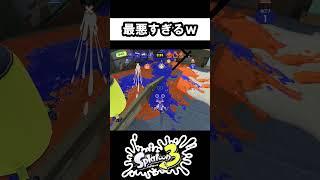 全スプラプレイヤーが焦る瞬間　#スプラトーン3 #スプラ3 #スキマ