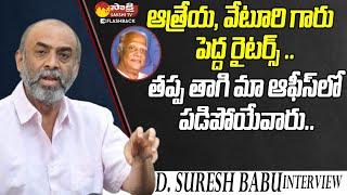 Producer Suresh Babu About Writer Athreya, Veturi  @SakshiTVFlashBack